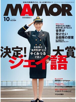 cover image of MAMOR(マモル) 2020 年 10 月号 [雑誌]